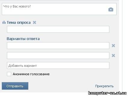 Как создать соц опрос вконтакте